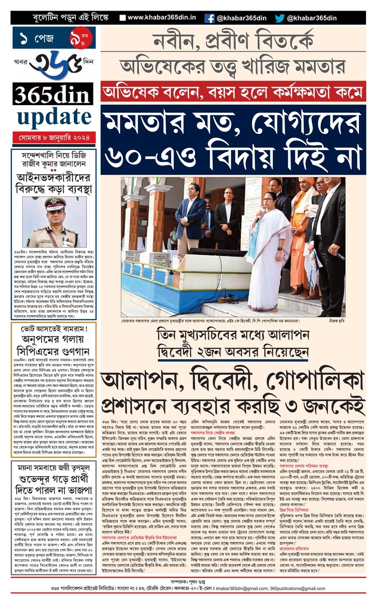 khabar365din's tweet photo. #365DinUpdate #08January #9PM #Bulletin #Kolkata #News #Khabar365Din #Breaking
Website - https://t.co/o7WpW9YsMM
Pdf Link - https://t.co/faM0iaDD3X https://t.co/aZApl0axqV