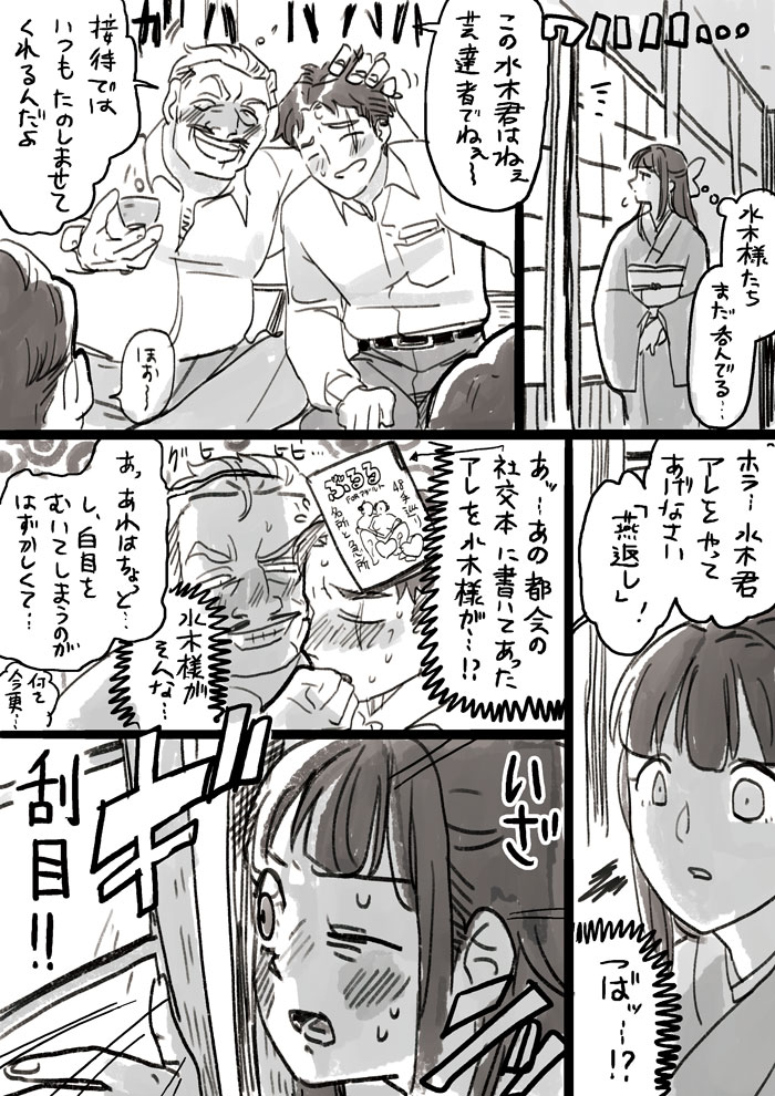 水木君🩵体を張った夜の接待🍶🌃 