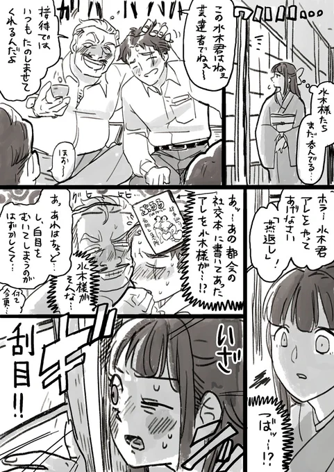 水木君🩵体を張った夜の接待🍶🌃 