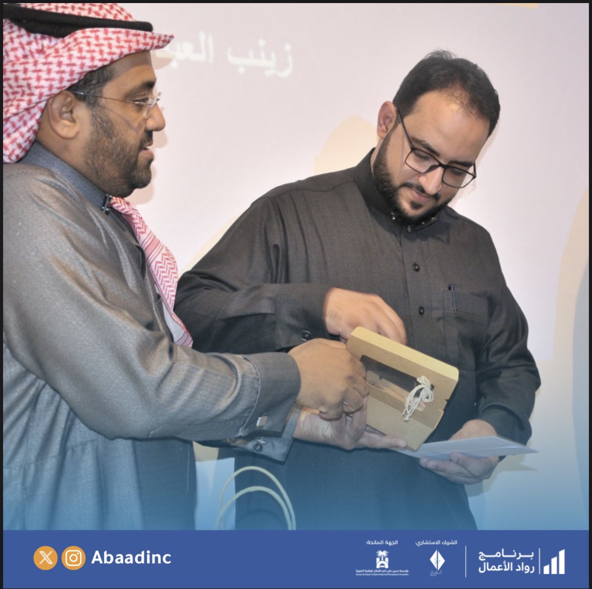 ent_program1's tweet photo. تغطية لقاء عرض المشاريع الريادية للمرحلة الاولى من برنامج رواد الأعمال تحت تنفيذ وإشراف شركة أبعاد لحاضنات الاعمال و دعم من مؤسسة حسين علي ناصر القطان الوقفية التنموية

#برنامج_رواد_الأعمال #ريادة_الأعمال https://t.co/zjv8SjNHix