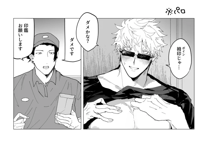 夏五⚠︎パロディ 