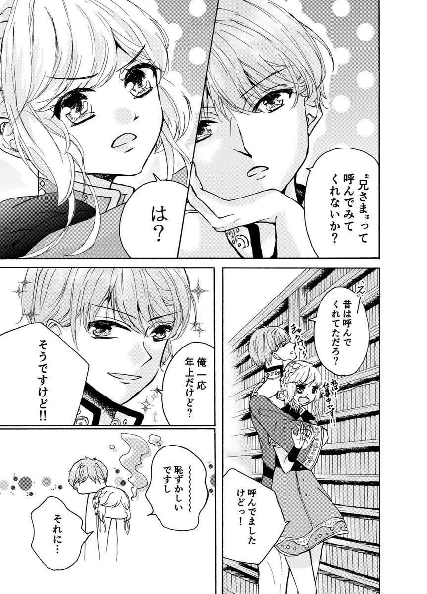 sakra_u1217's tweet photo. 『よびかた』
すごく久しぶりにショート漫画を投稿します

#主従関係で幼なじみで恋人な話
#漫画がよめるハッシュタグ 
#創作男女 https://t.co/H4IuGOvWJ1