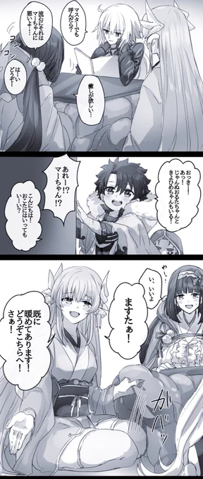 幼児化注意 #幸デアのちびぐだ 
わちゃわちゃ 