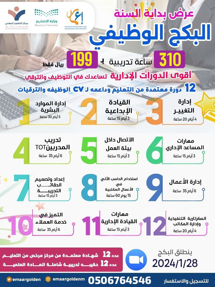 __aa0_0's tweet photo. بما اني موظفه ويمر علي كثييير من الـ CV والله ان اللي مليان دورات هو اكثر شي يجذببب ويأهلك للوظيفه وهنا مركز التطوير مسوين بكج 12 دوره بـ 199 ريال بسس!!
ومعتمد من مؤسسة التدريب التقني والمهني 
للتواصل : https://t.co/AczKGPKlOQ https://t.co/bBf8WCMaOU