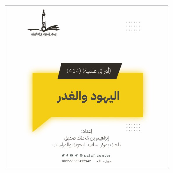 سلف للبحوث والدراسات tweet media