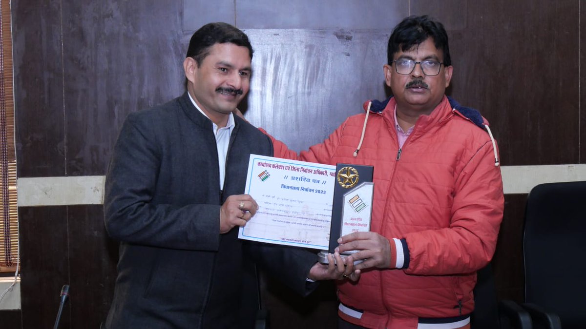 manojg97's tweet photo. आज दिनांक 8 जनवरी 2024 को आयोजित जिलास्तरीय सम्मान समारोह में जिले के समस्त जिलाधिकारियों की उपस्थिति में आदरणीय कलेक्टर सर के द्वारा  निर्वाचन में उत्कृष्ट कार्य के लिए प्रशस्ति-पत्र व शील्ड देकर सम्मानित किया गया। https://t.co/w9jC2k0hjb
