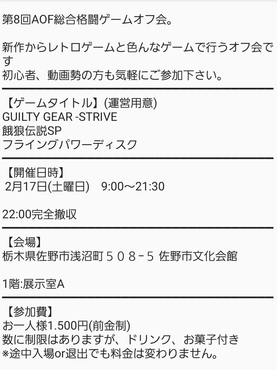 A.O.F ∴総合ゲームオフ会∴ tweet media