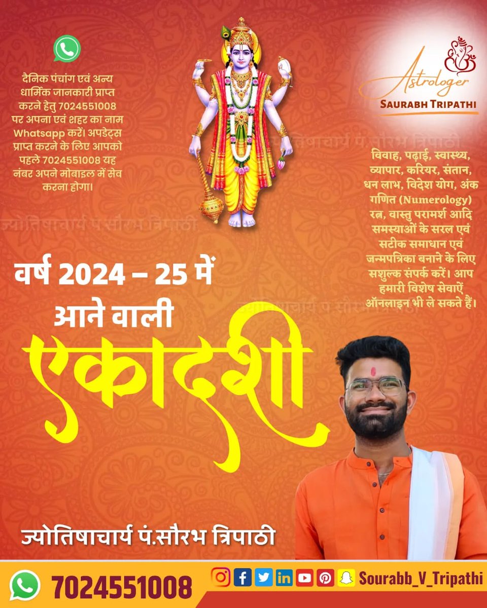 sourabvtripathi's tweet photo. वर्ष 2024– 25 की एकादशी
#ekadashi #2024 https://t.co/uKEKvQdVX4