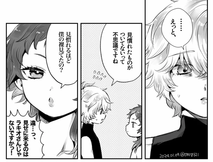 これはレムラキの漫画の進捗です 