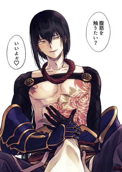 急に腹筋触りたくなったのでラクガキ
#ぐだ新殺 