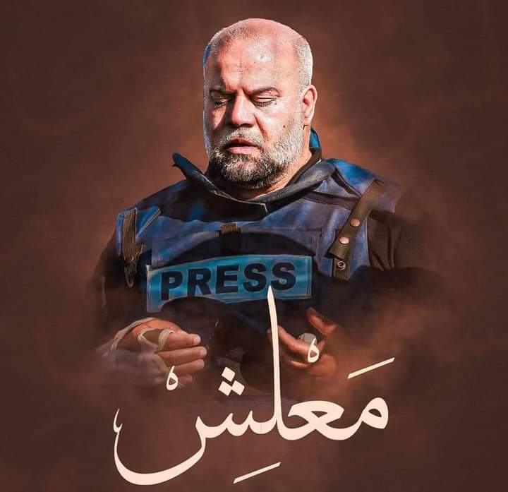 لله درك ما أصبرك .... 

ربح البيع أبا حمزة ....
#وائل_الدحدوح 
#غزة_الآن 
#غزه_تقاوم_وستنتصر