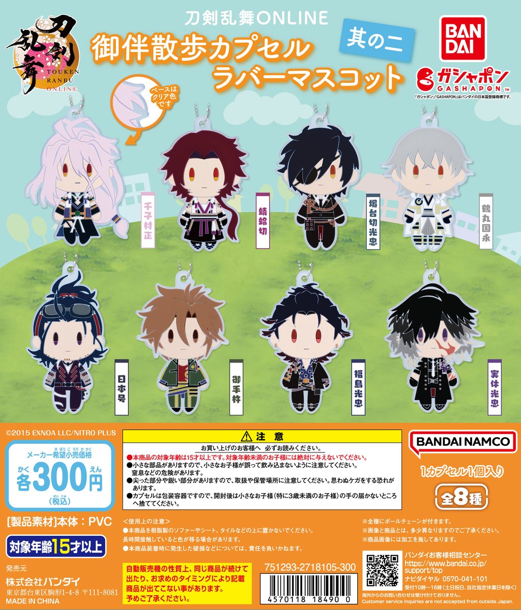 刀剣乱舞 御伴散歩 ラバーマスコット 刀剣乱舞ONLINE 御伴散歩カプセルラバーマスコット＜其の一