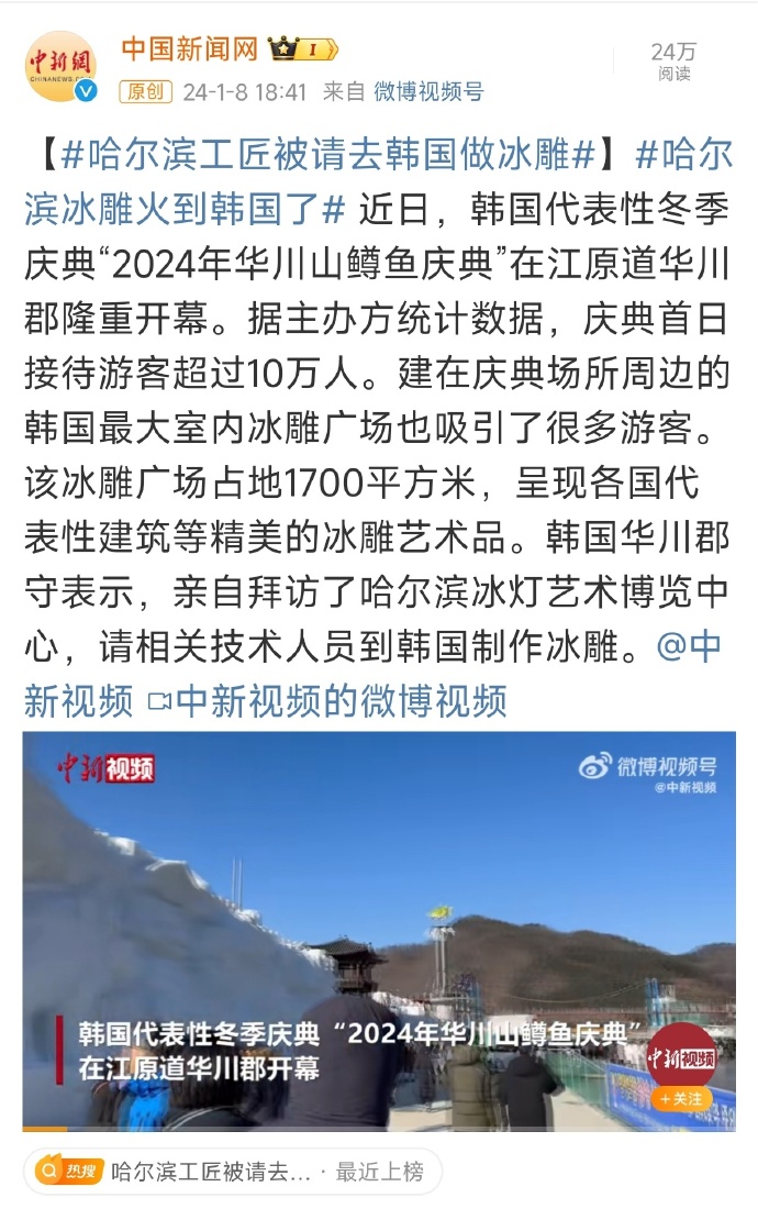 demelsavoy's tweet photo. 西八从哈尔滨请过去的冰雕师傅都还未开工呢，那头的西八已经在说“没想到他们也能制造出跟我们一样的冰雕。”

#Culturalappropriation #Culturevulture #韓国歴史歪曲 #韓国起源 #嫌韓 #koreanculture #Korean_plagiarism #Southeif_Korea #Korea_copycat #HistoricalFfascism #HistoricalNnihilism https://t.co/CEEvUFI6AM