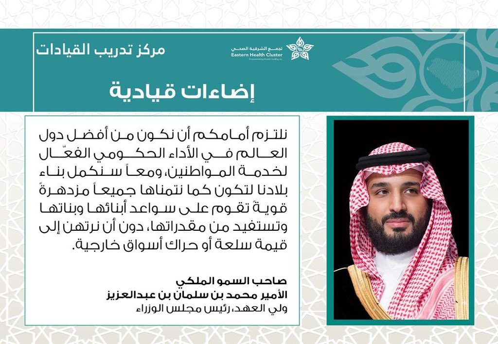 EhcLta's tweet photo. نبارك لصاحب السمو الملكي ولي العهد الأمير محمد بن سلمان فوزه بلقب الشخصية القيادية العربية الأكثر تأثيرًا لعام 2023″ وفقًا لاستطلاع الرأي لقناة RT العربية.

#ولي_العهد_الأمير_محمد_بن_سلمان #محمد_بن_سلمان_الاكثر_تأثيرا 
#السعودية_العظمى https://t.co/I5sx6pRtOT