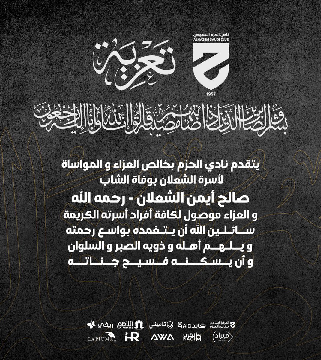 ALHAZEMSR's tweet photo. #تعزية
#الحزم https://t.co/fMwdxuCb6H