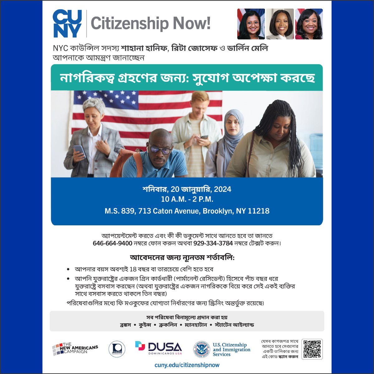 'Become a Citizen: Opportunities Await' is an event series to help you apply for #citizenship. Our next event will be on January 20 in #Brooklyn and is sponsored by NYC Council Members @CMShahanaHanif, @CMRitaJoseph, and @CMDarleneMealy. To learn more, call 646-664-9400.