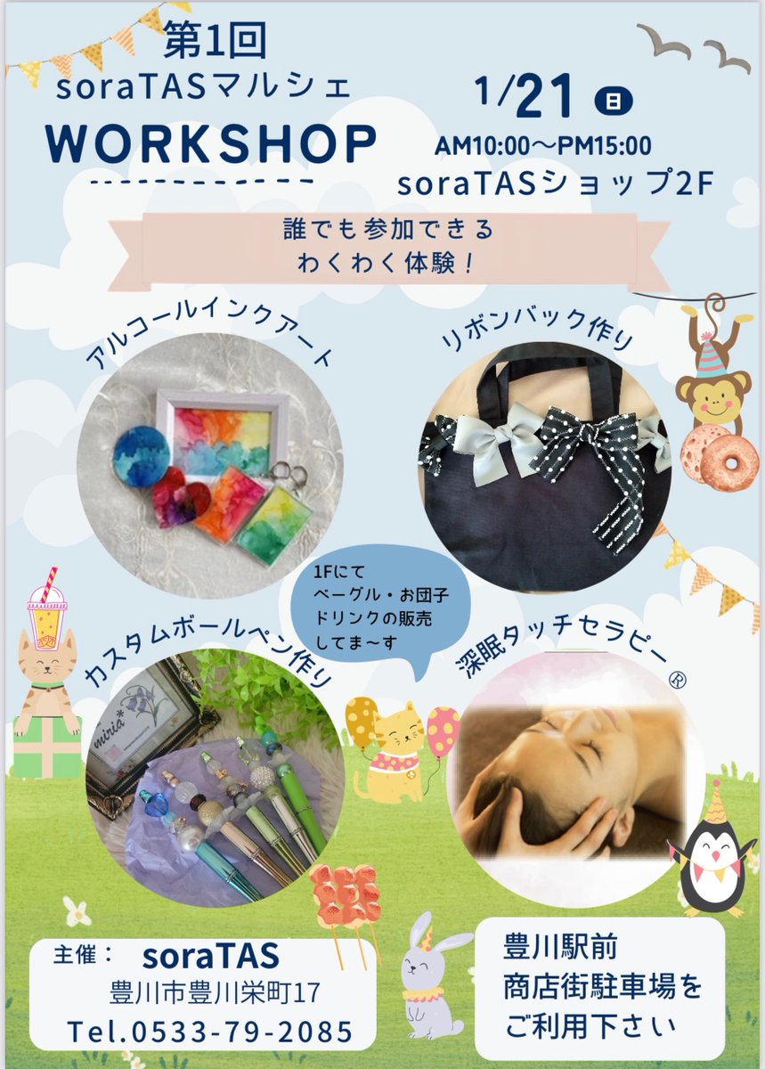soraTAS17's tweet photo. おは���うございます☀

新年明けて豊川稲荷は徐々に落ち着いてきております😊
近所の方はこれからの参拝がスム���ズになると思います😙

再度告知になります！

21日(日)にsoraTAS2階で
ワークショップ大集合を行います！

色んなジャンルの先生がいるので
興味ある方は是非ご参加ください😊 https://t.co/5GhM3Ksvlz