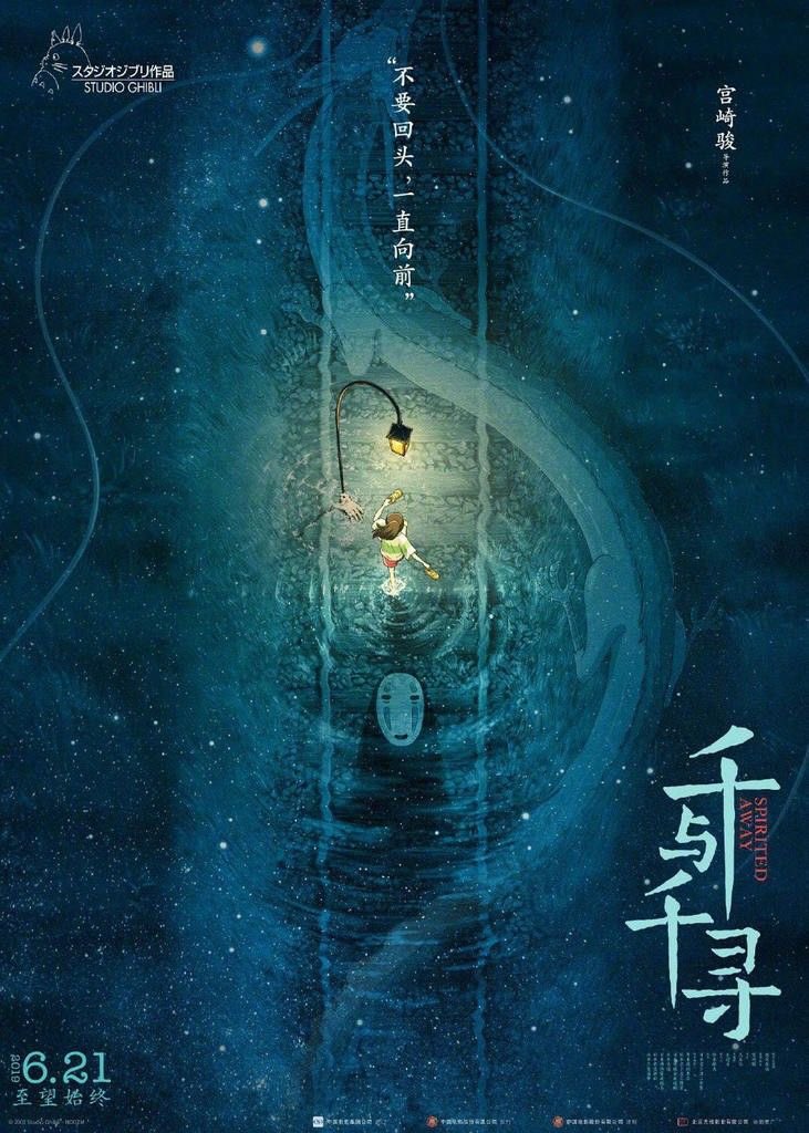 Alkemyzt's tweet photo. Chinese posters for Studio Ghibli. https://t.co/v9WrUKzQYU