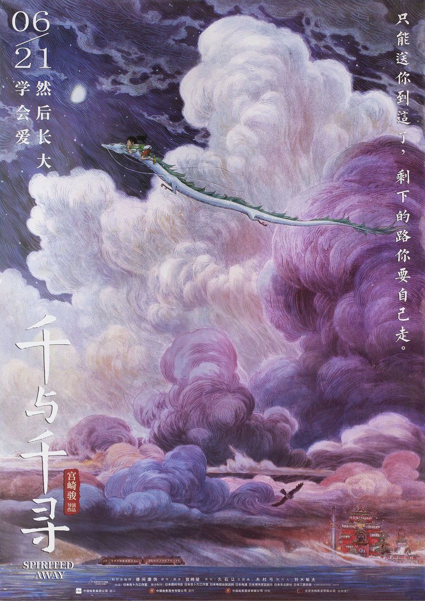 Alkemyzt's tweet photo. Chinese posters for Studio Ghibli. https://t.co/v9WrUKzQYU