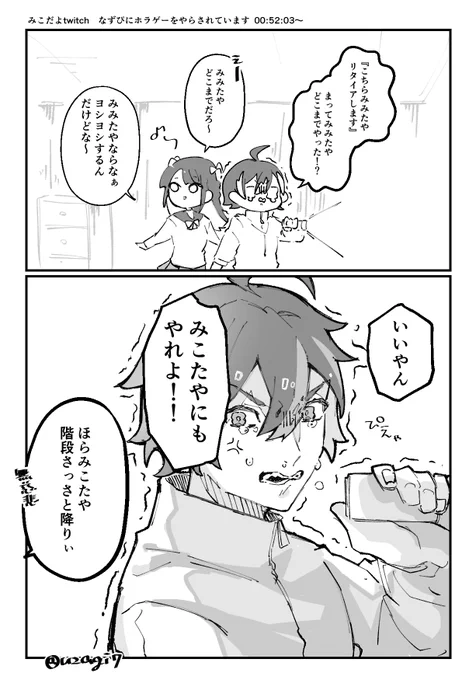 ホラゲにガチビビりみこだよと既プレイ余裕ポジのなずぴ

#みこの絵だよ  #なずなーと 