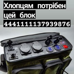Доброго вечора, шановне панство твітера.
Нікопольське ТРО потребує зарядну станцію такого плану, як на фото
Ціль 45000 гривень
