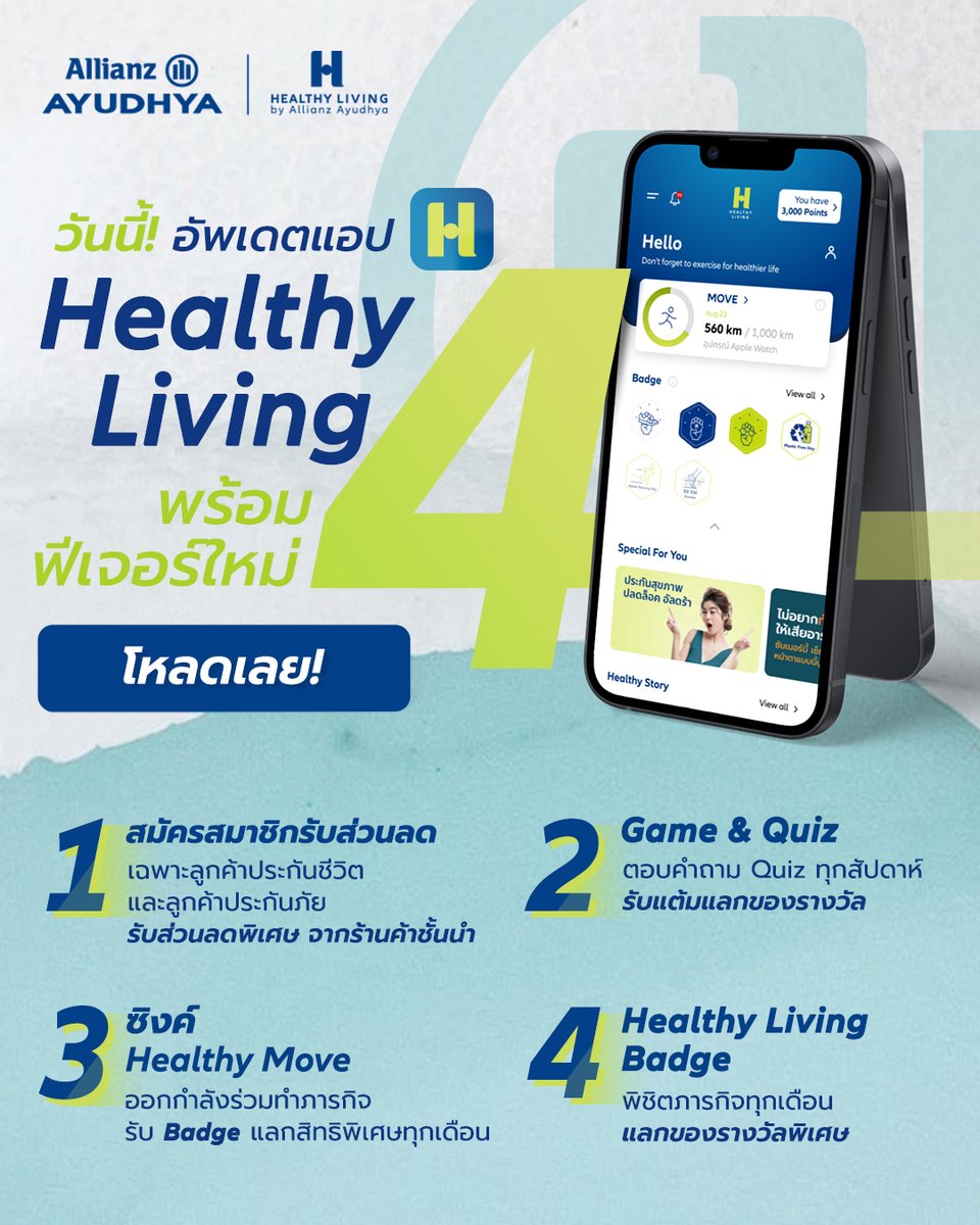 azayfan's tweet photo. Healthy Living ฟีเจอร์ใหม่ไฉไลกว่าเดิม และรับสิทธิพิเศษฟรี! เพื่อไม่ให้พลาดข่าวสารและสิทธิพิเศษดีๆ มากมาย
.
ใช้งานง่าย สะดวกขึ้นกว่าเดิม ดาวน์โหลดได้ทั้ง App Store หรือ Google Play
.
รีบดาวน์โหลดเลย 👉🏻 https://t.co/zWpnaVfg0L https://t.co/W6DChNIDjI