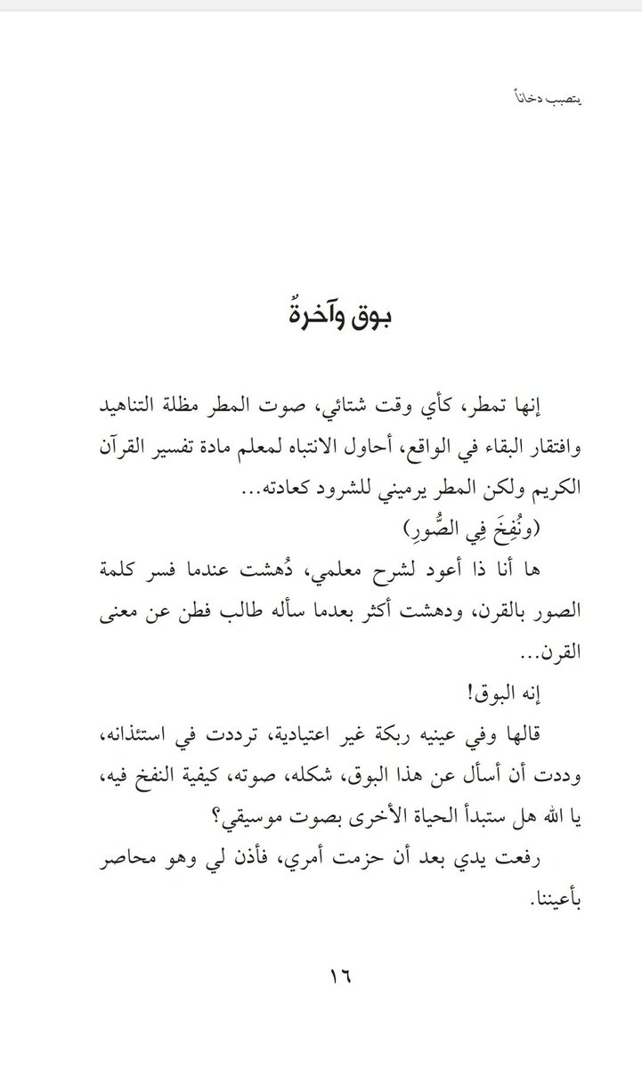 moohd42006's tweet photo. #قصة_قصيرة من أقاصيص يتصبب دخانا https://t.co/QESP4wbtWj