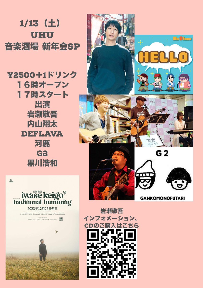 hirokazukuro321's tweet photo. 今度の土曜日はUHUで新年会だーーーー！！！！

敬吾さんがNewアルバム持ってくるぞーーー！！！

是非是非お越しくださいませ♪
旅桜も出店です！^ - ^

ご予約お待ちしてます！！！ https://t.co/9mwN1PcNpo