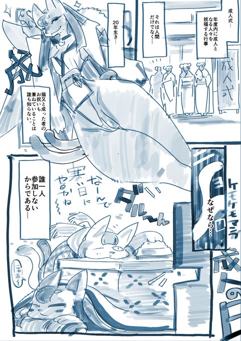 い つ も の 。
今更成人の日漫画… 