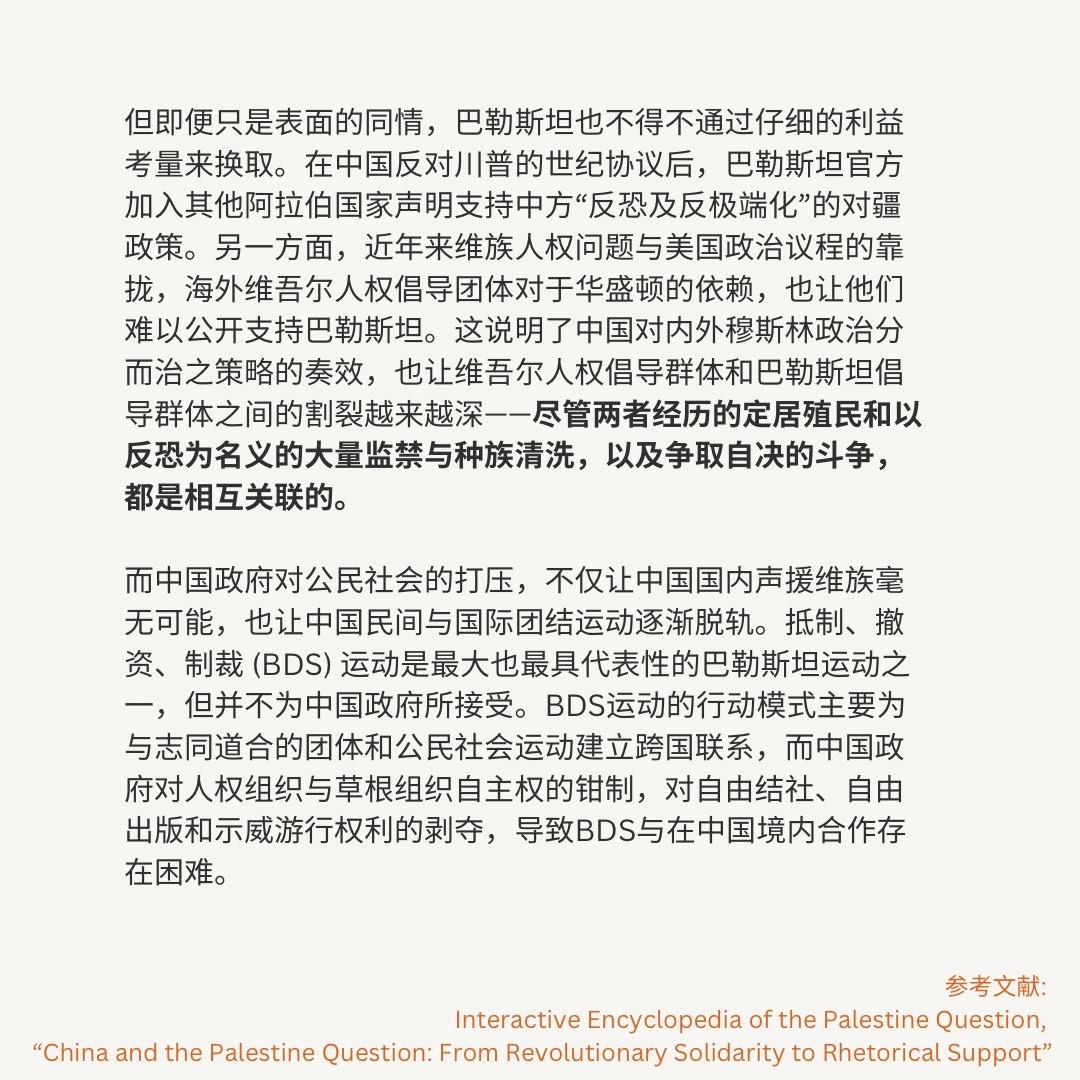 从万隆会议到与美国关系正常化，中国对巴勒斯坦的立场，在外交场域中小心转换，从支持武装斗争转为支持谈判，并在与以色列建交后，仅剩表面同情而无实际行动。另一方面，中国政府对社会运动的打压，也让基于与公民团体建立跨国团结的运动难以展开，让民众对巴勒斯坦的同情难以转化为大规模实质性的行动