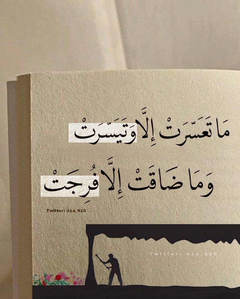 إن مع العسر يسرا ..