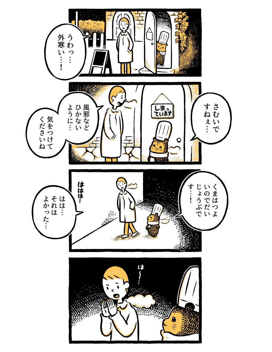 こぐまのケーキ屋さん
『てを つなごう』 