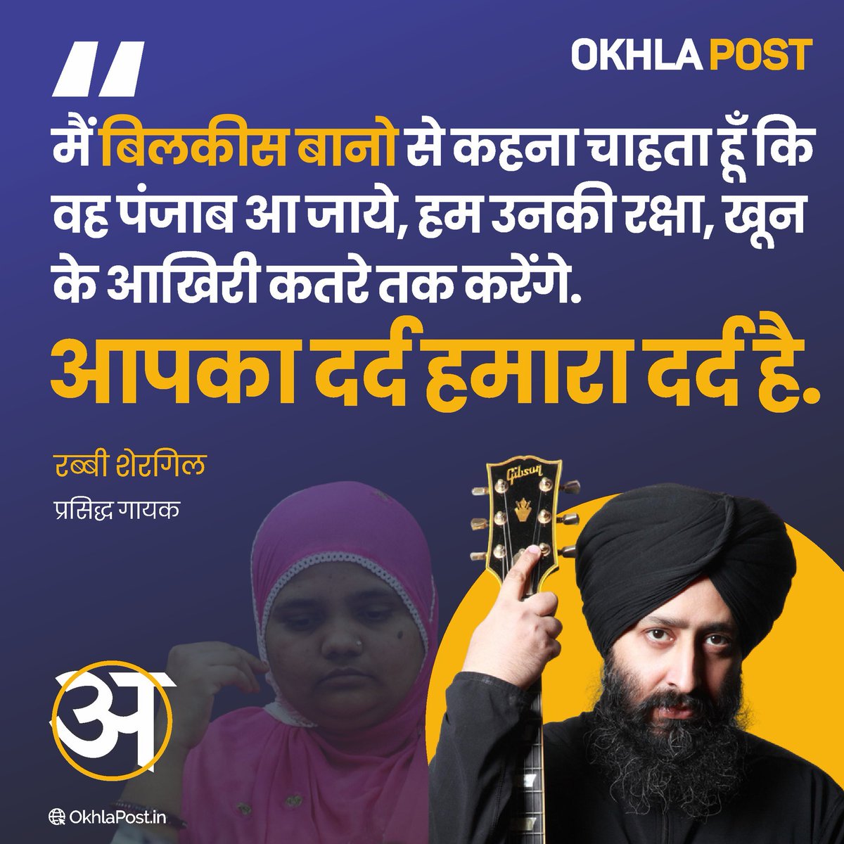 हालांकि यह प्रस्ताव बिलकिस के गांव, मौहल्ला, पड़ोस के हिंदूओं की ओर से आना चाहिए था, लेकिन यह प्रस्ताव 'दूसरे' समुदाय के 'दूसरे' राज्य के निवासी की ओर से आया है।