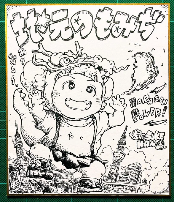 中サイズの色紙🐲🔥🗼
こちらも通販しようかと思っております🍁 