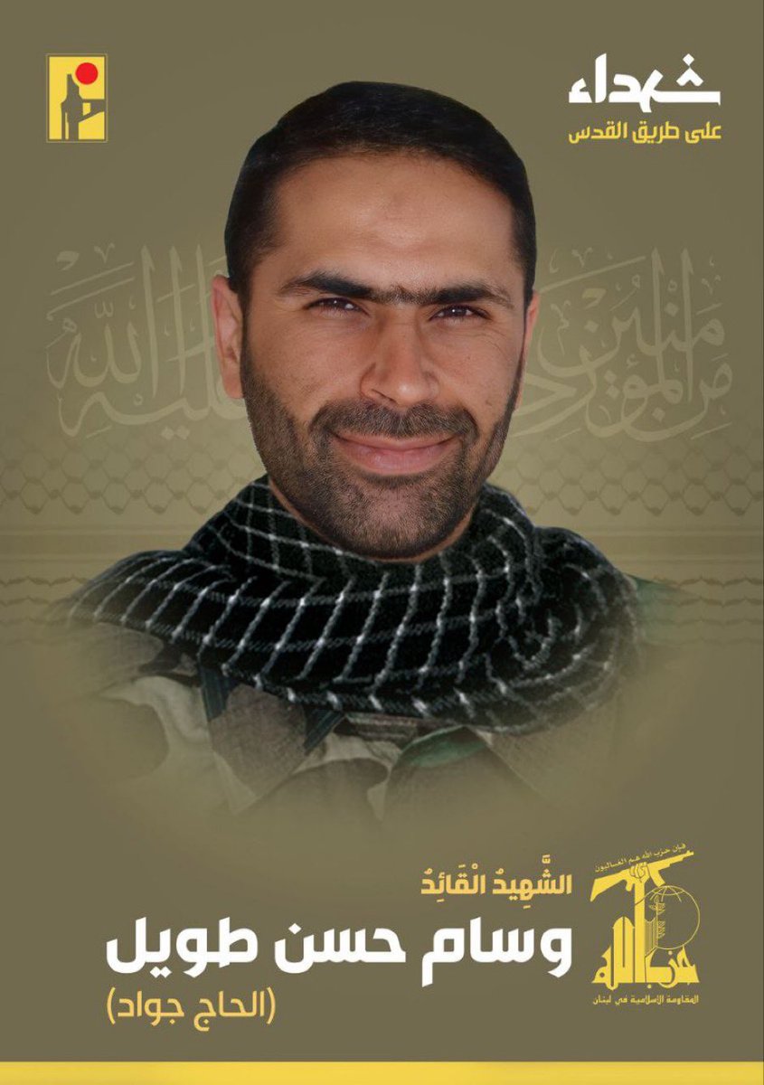 Connaissez-vous vraiment Wissam Tawil le responsable Hezbollah éliminé par Israël ? Il était commandant de l’unité de Radwan responsable de la mort de milliers de Syriens
Alors les lfi, avant de dénoncer l’élimination d’un terroriste, tachez au moins de savoir qui vous défendez?
