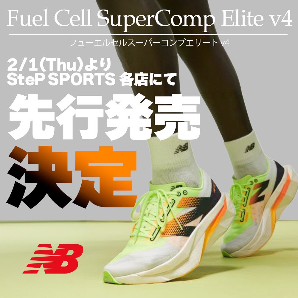 誰よりも早く、SteP SPORTSで最新シューズをゲットしよう！

NewBalanace
FuelCell SC Elite v4

前作より大幅な進化を遂げ登場!!
パリ五輪内定の赤崎暁さん(九電工所属)もMGCで着用し、注目を浴びた商品です。

各店で2/1(Thu)より先行発売決定👏

詳細は当アカウント・StePTube にてUPしていきます✨