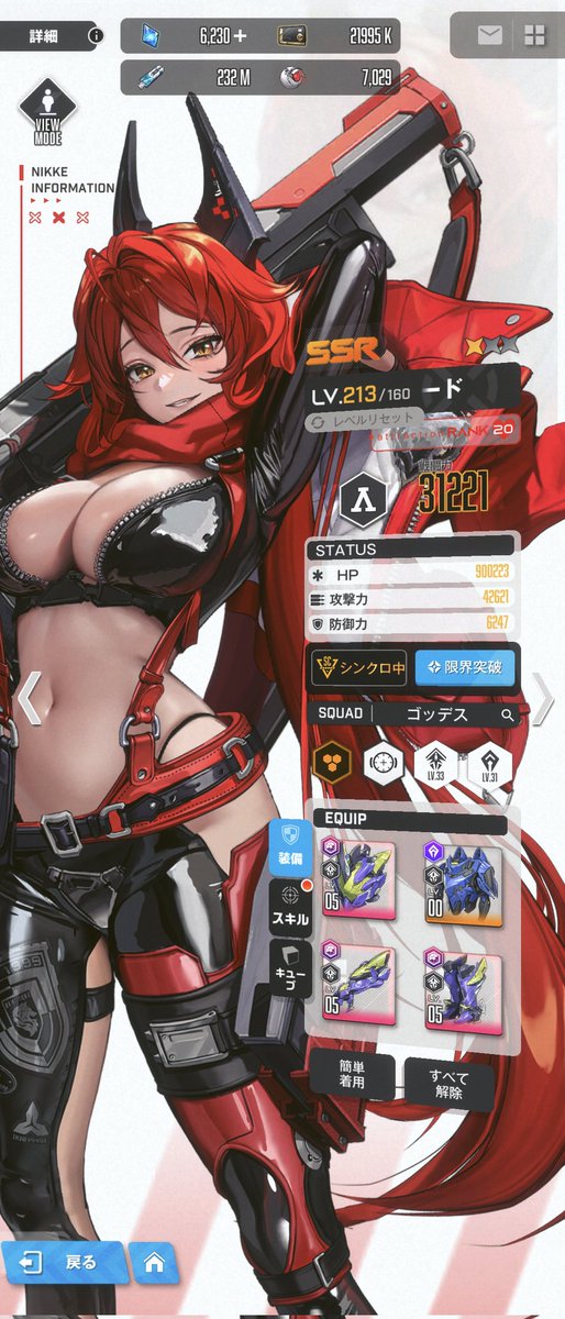 やーーーっとレッドフードの装備全部揃った🤗

#メガニケ