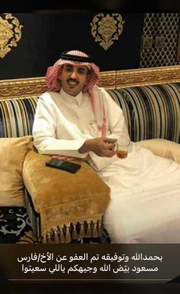 AlHaidarFamily's tweet photo. السلام عليكم ورحمة الله وبركاته 
بتوفيق ولطف من الله عز وجل تم اليوم تصديق التنازل والعفو عن ابننا فارس بن مسعود مهدي ال حيدر من اولياء الدم من قبيلة غامد الكرام نسأل الله ان يرحم ميتهم وان يدخله فسيح جناته ونسأل الله ان لايريكم مكروة في عزيز لديكم #نجران الآن #الحضن https://t.co/vU0JaOEOch