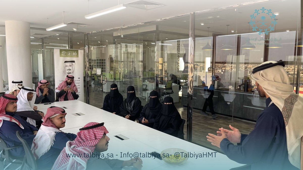 TalbiyaHMT's tweet photo. #إجتماع |
عقد  #فريق_تلبية_حائل_الإعلامي إجتماعاً وذلك لاستعراض إستراتيجية الفريق و الخطط التنفيذية للبدء في تفعيل الخطط التشغيلية بالشراكة مع الجهات المعنية لدعم مستهدفات #رؤية_السعودية_2030. 
#وزارة_الإعلام.
#الإعلام_التنموي 
#طلاب_و_طالبات_الإعلام 
@TalbiyaKSA https://t.co/Hk55I3D7yk