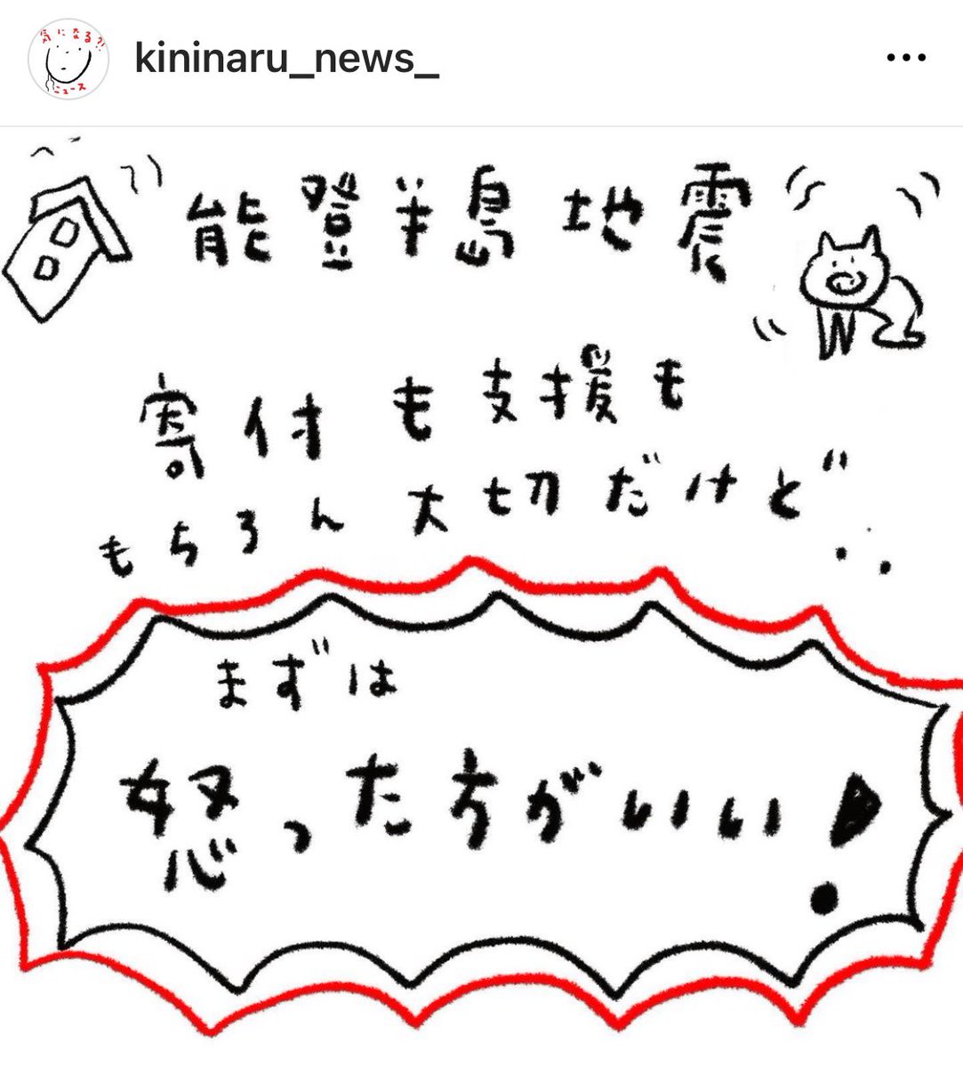 Creamy__EMi's tweet photo. 【まずは怒った方がいい！】
"気になる?!ニュース"さんのIGへのこちらの投稿、あまりに共感したのでご本人の許可を得て、ツイッターXへもシェアさせていただきます。この投稿をされたのは４日前ですが、それから今日までの間にも怒った方がいい事がたくさん起こり続けています。しっかり怒りましょう！怒る権利のある私達が！