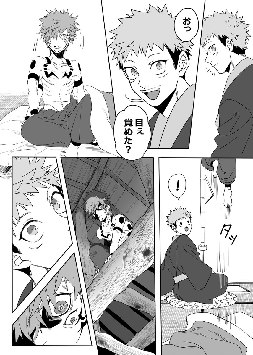 術師ゆじとショタ生前様続き① 【生前宿虎】 