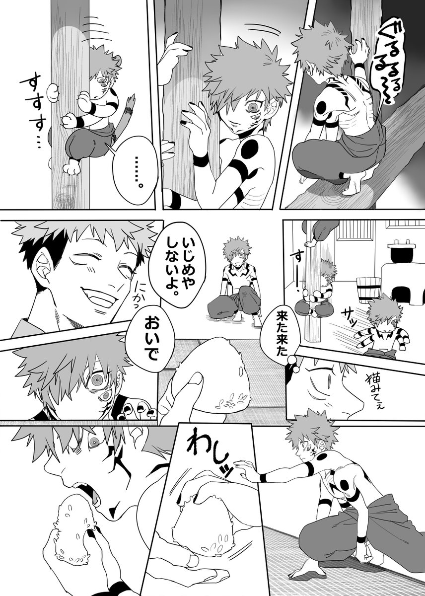 術師ゆじとショタ生前様続き① 【生前宿虎】 