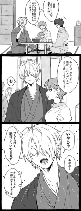 甘い二人① 目岩鬼+水(目岩+父水) 