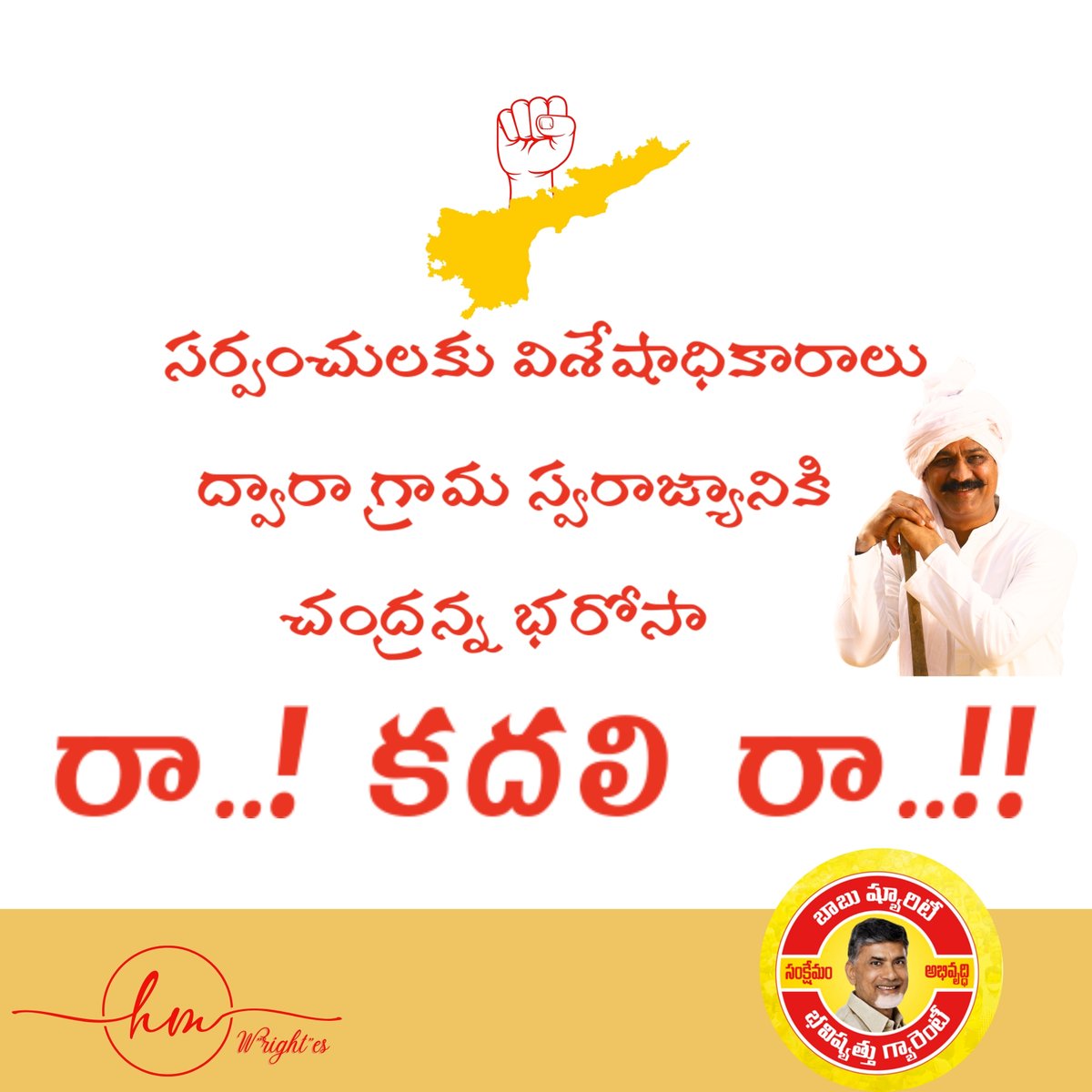 teluguvelugu35's tweet photo. సర్పంచులకు విశేషాధికారాల ద్వారా
గ్రామ స్వరాజ్యానికి చంద్రన్న భరోసా
#GramaSwaraj
#APSarpanch
#ByeByeJaganIn2024 #ByeByeVidhvamsam #TDPJayahoBC #TDPfor2024 #BhavishyathukuGuarantee #RaaKadaliraa #రాకదలిరా #NaraChandrababuNaidu #NaraLokeshForMangalagiri #NaraLokesh #TDPWillBeBack #TDPSOCIALMEDIA #TDPforDevelopment #PsychoPovaliCycleRavali