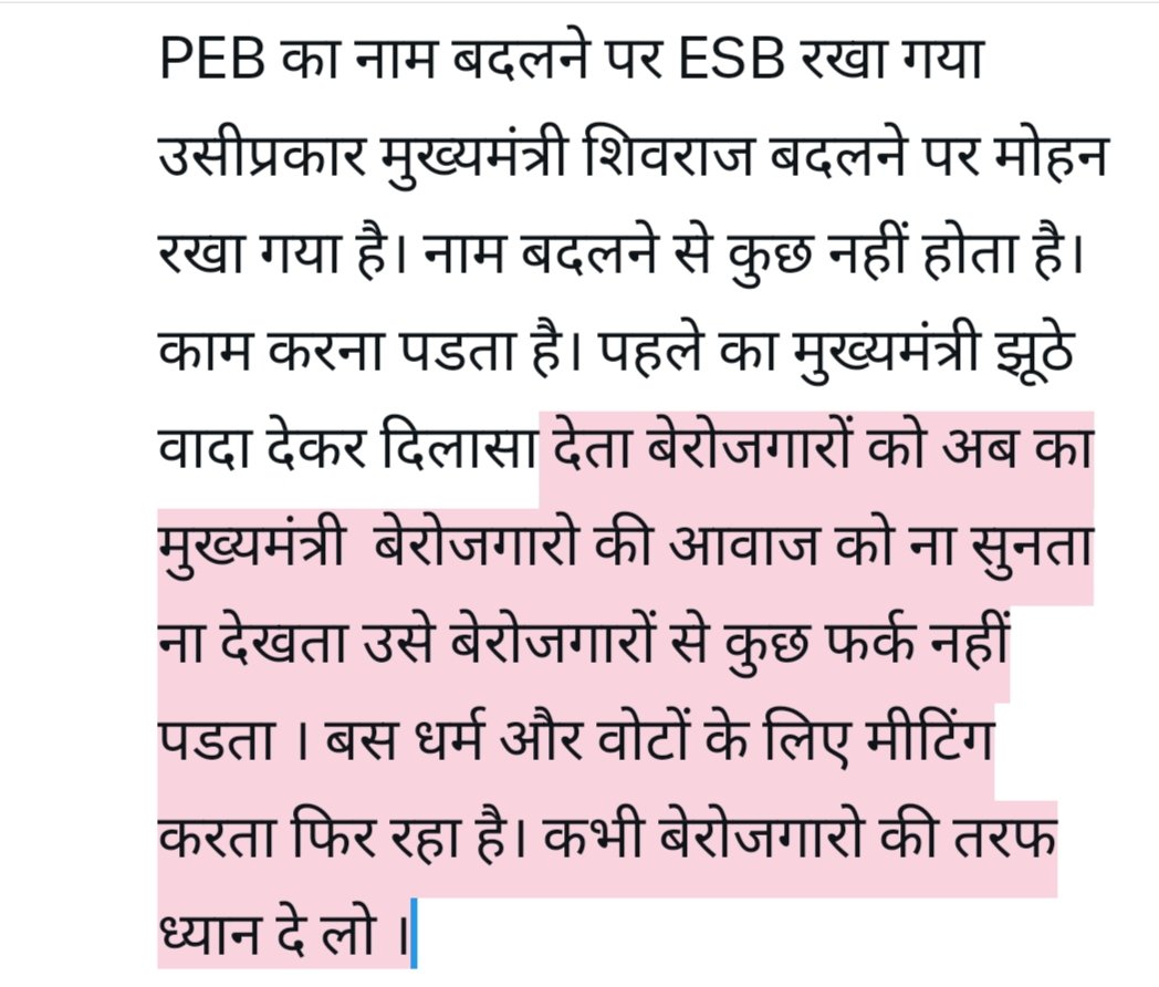 #ESB_RESULT_JARI_KARO #ESB_RESULT_JARI_KARO 
<a href="/DrMohanYadav51/">Dr Mohan Yadav</a> 
<a href="/CMMadhyaPradesh/">Chief Minister, MP</a> 
साल 2023 बदला तो 2024 आ गया।
मुख्यमंत्री शिवराज बदले तो मुख्यमंत्री मोहनजी आ गये। लेकिन मध्यप्रदेश के बेरोजगारों का हाल नहीं बदला । कब आएगा परिणाम ?