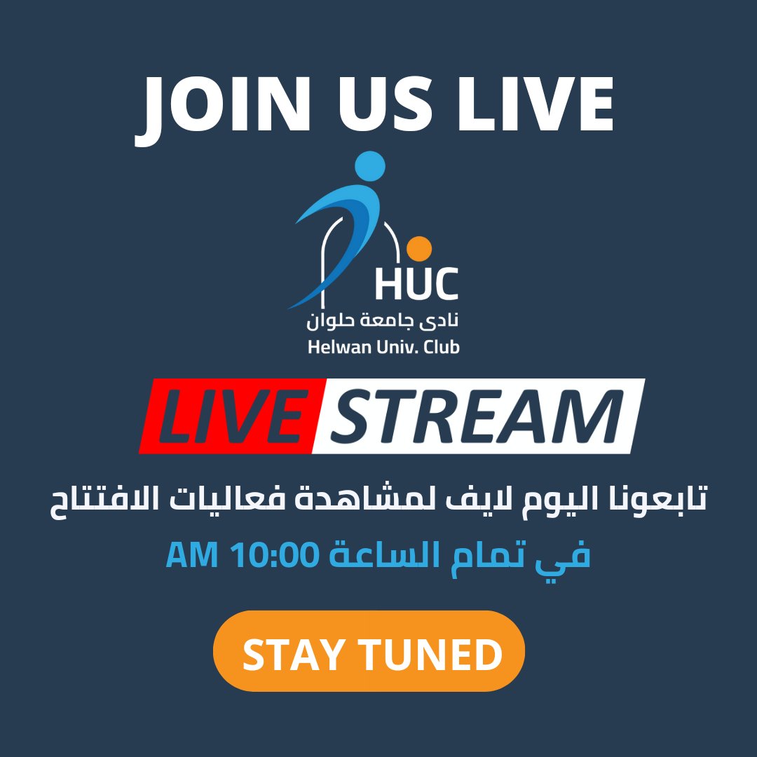 Helwan_HUC's tweet photo. تابعونا اليوم #لايف لمشاهدة فعاليات افتتاح #نادي_جامعة_حلوان وفعاليات #السحب الكبير  على عدد ١٠٠ دراجة  هوائية مخفضة بالتعاون  مع وزارة الشباب والرياضة بالإضافة إلى عدد كبير من الهدايا العينية وذلك في تمام الساعة العاشرة صباحا وسيذاع اللايف على الصفحات الرسمية للنادي #Livestream https://t.co/od37b4MKmH
