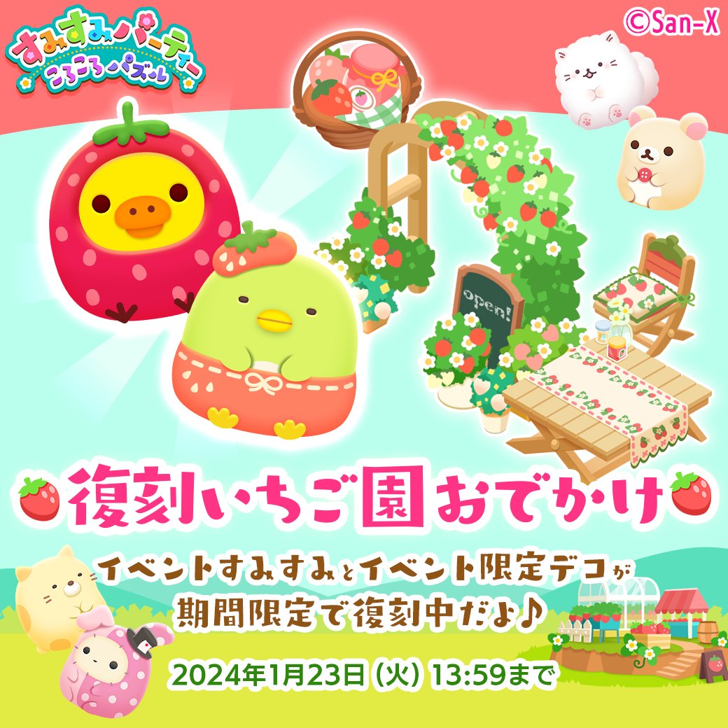 公式】すみすみパーティーころころパズル (@sumisumiparty) / X