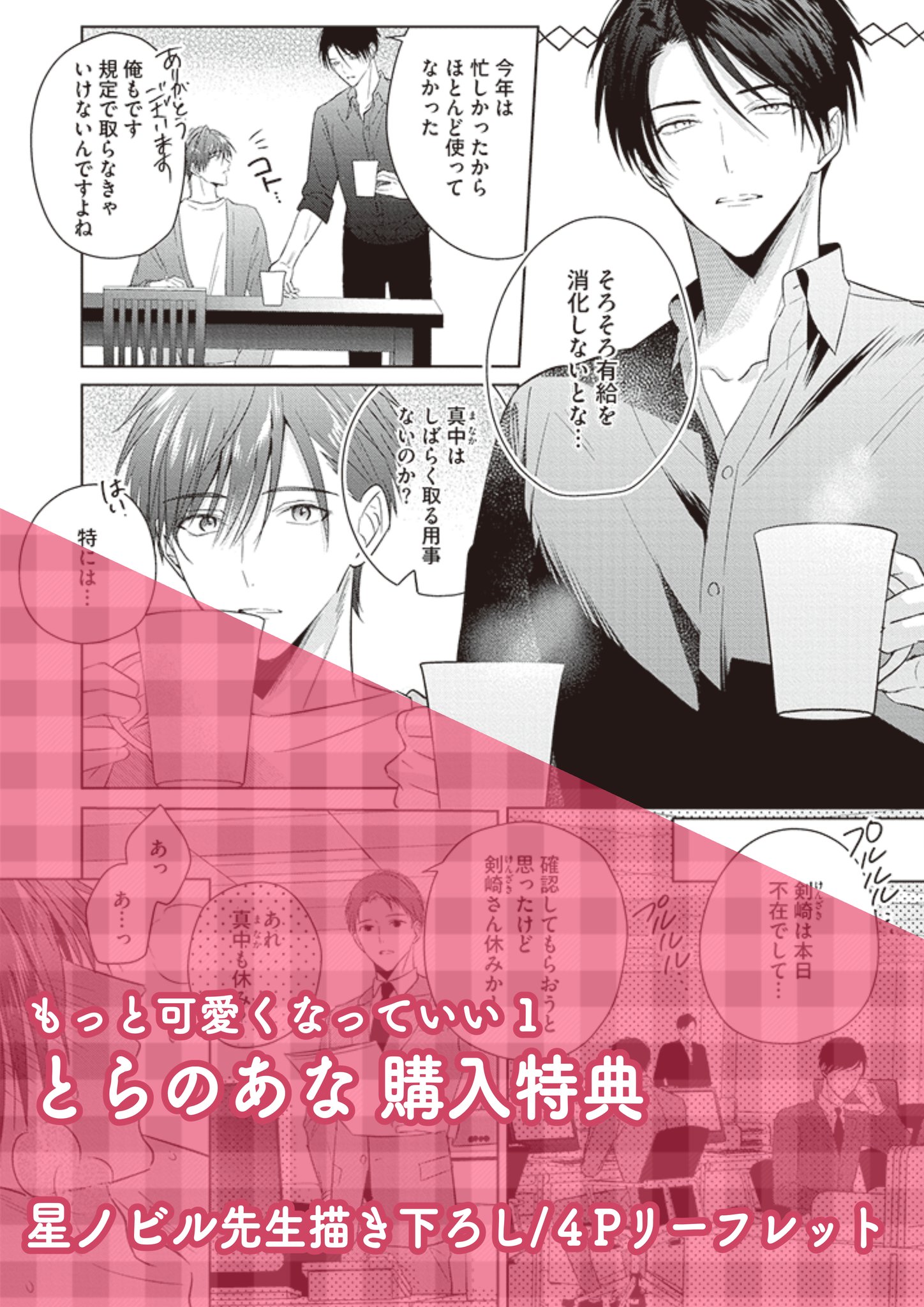 特典8付 もっと可愛くなっていい 1巻 特装版 特典8付 もっと可愛くなっていい 1巻 特装版 【公式通販】