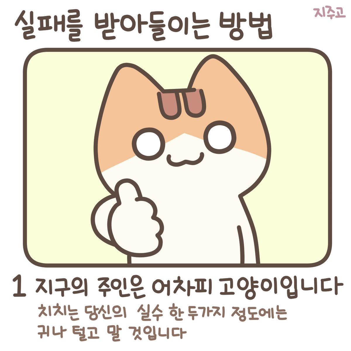 안심하고 고양이를 숭배할 것.