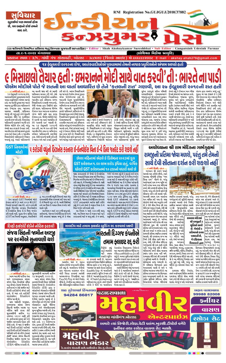 PressConsumer's tweet photo. INDIAN CONSUMER PRES
09-01-2024
સોશિયલ મીડિયા આવૃત્તિ https://t.co/0TghKzSrdM
